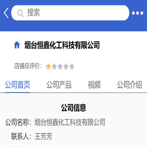 烟台恒鑫化工科技有限公司「企业信息」-马可波罗网